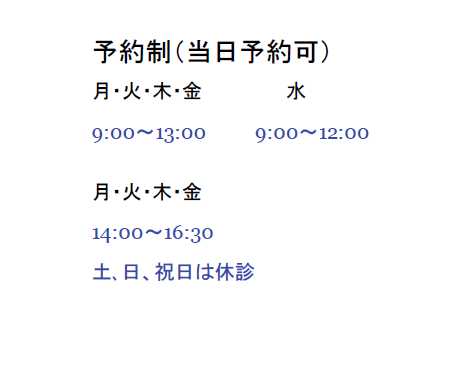 予約制