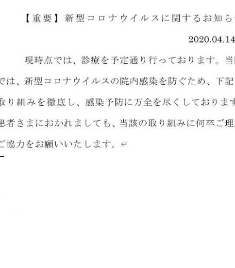 新型コロナウイルスに関するお知らせ